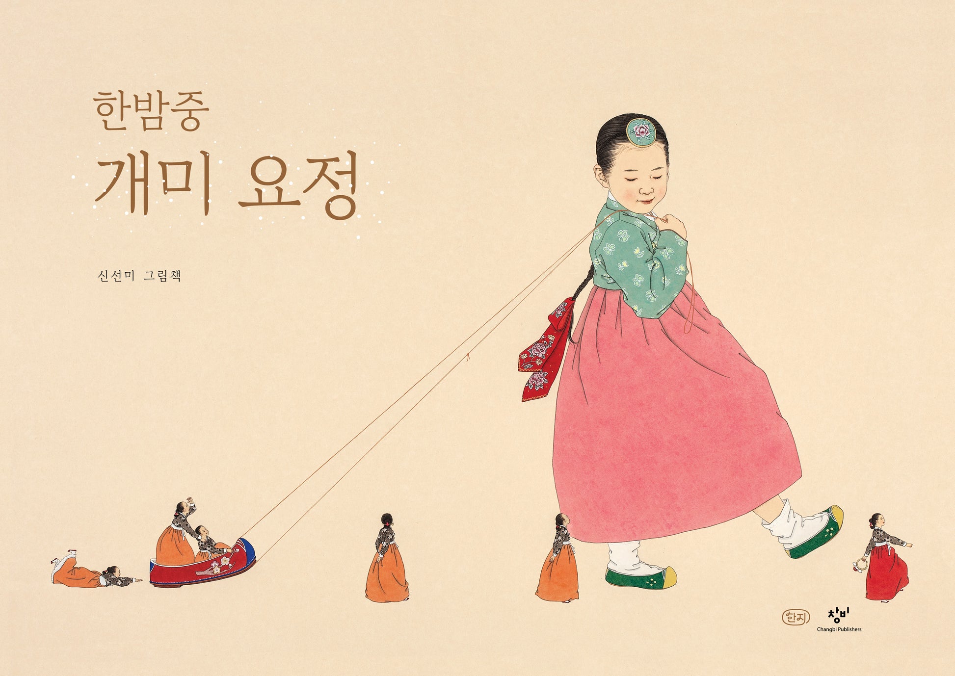 한밤중 개미 요정(10주년 기념 한지 특별 한정판)