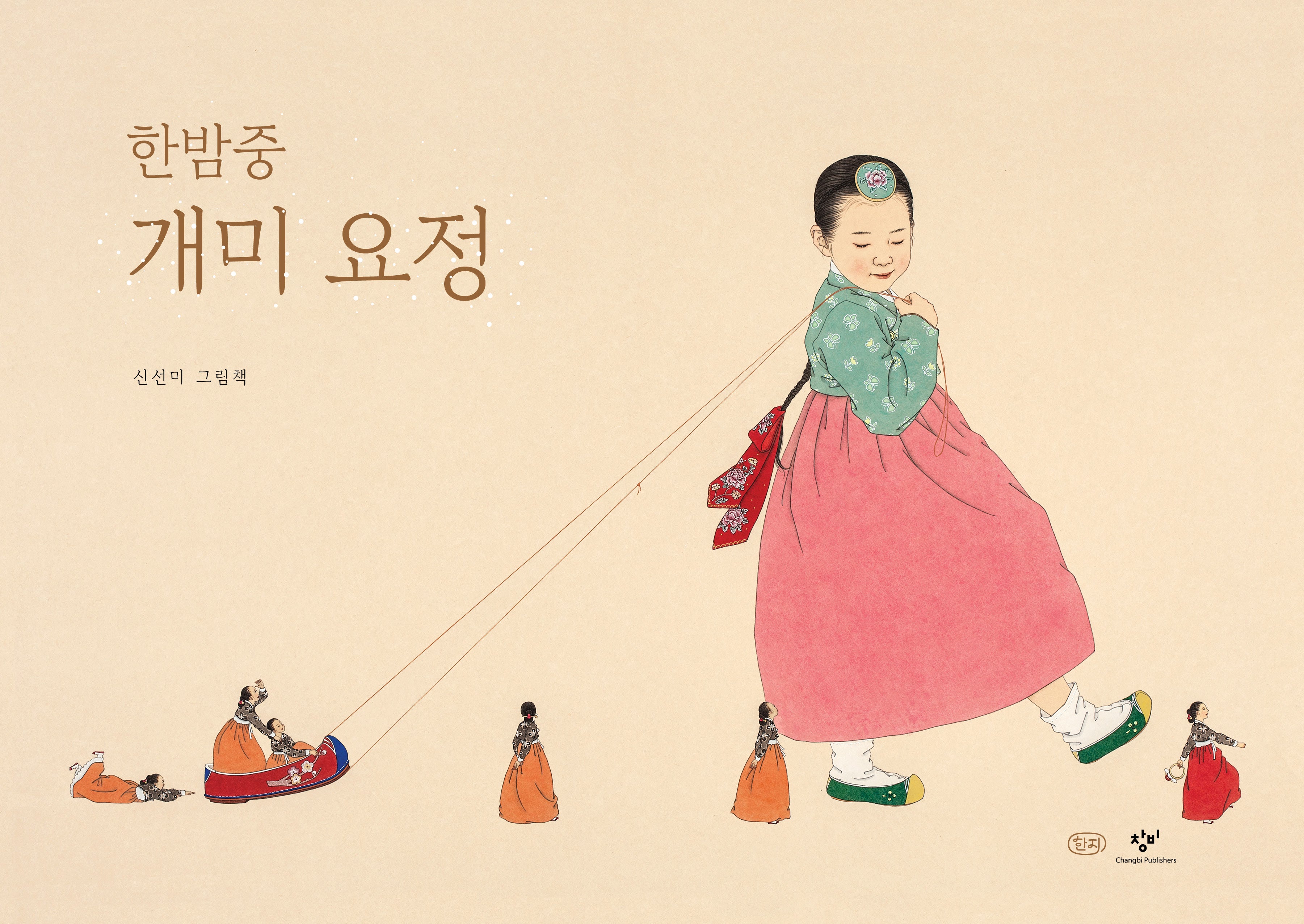 한밤중 개미 요정(10주년 기념 한지 특별 한정판)