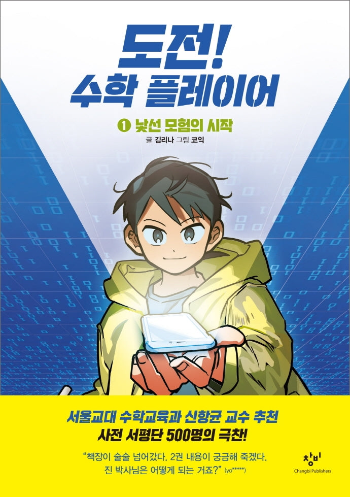도전! 수학 플레이어 1