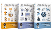 국어 교과서 작품 읽기 중학 소설 세트(개정판)(전3권)