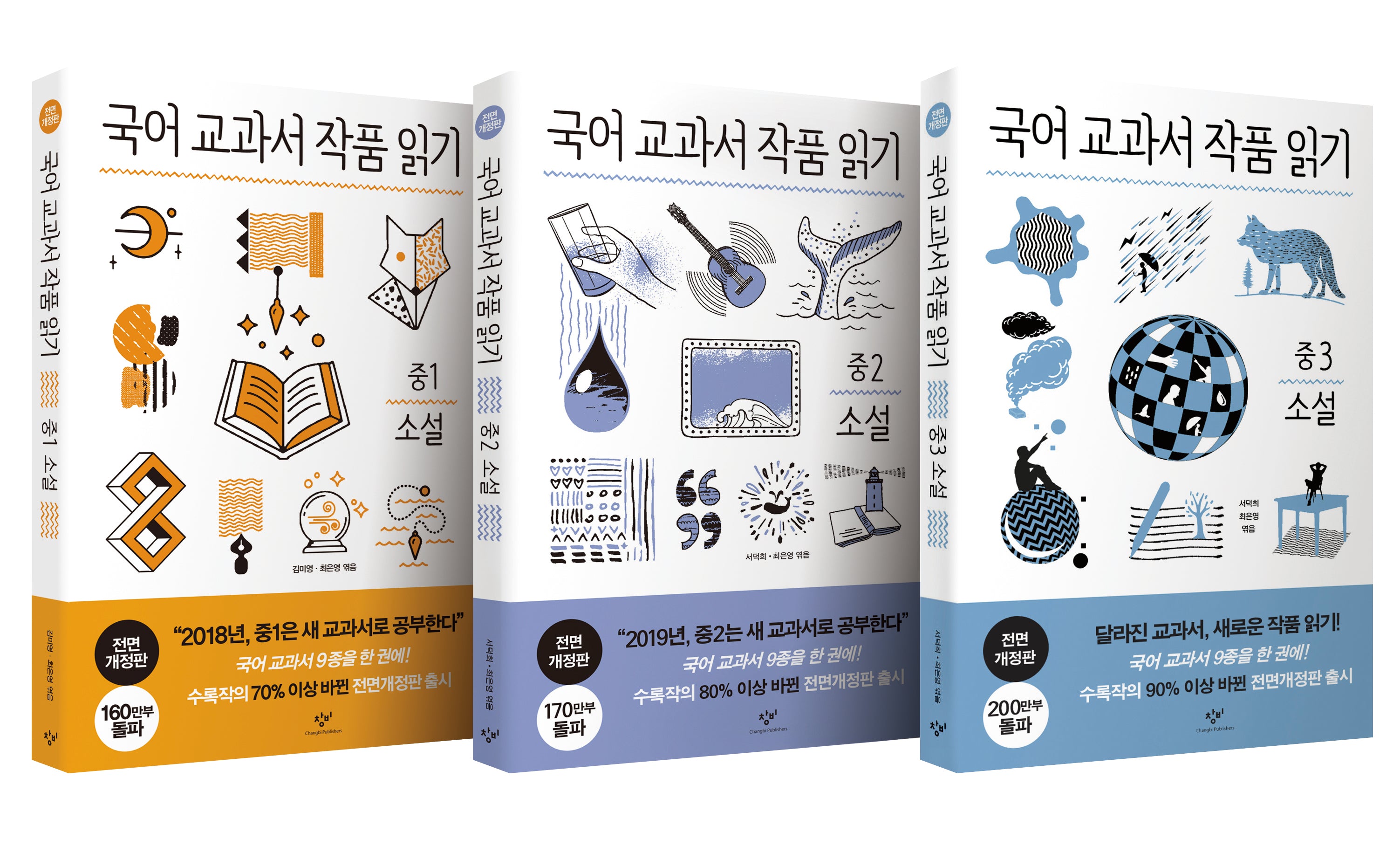 국어 교과서 작품 읽기 중학 소설 세트(개정판)(전3권)