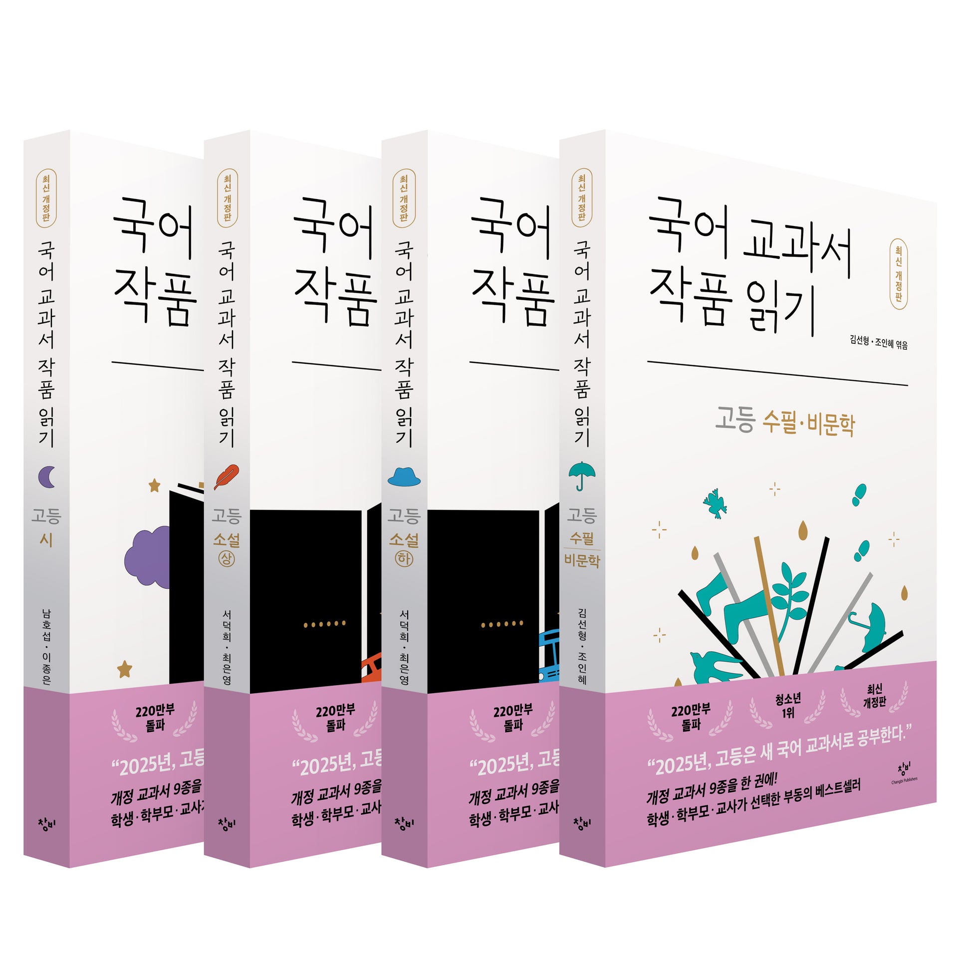 국어 교과서 작품 읽기: 고등 세트(개정판)(반양장)(전4권)