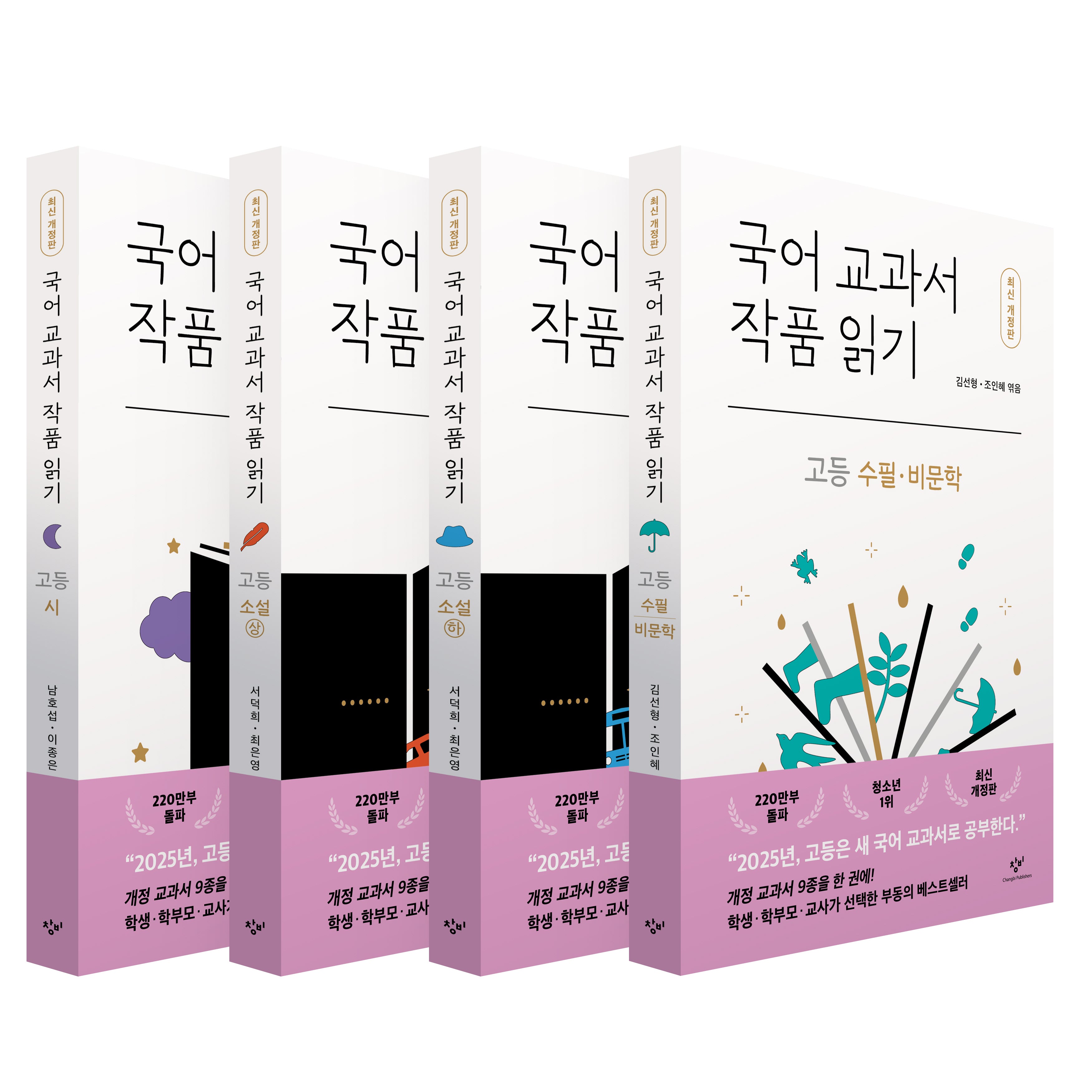 국어 교과서 작품 읽기: 고등 세트(개정판)(반양장)(전4권)
