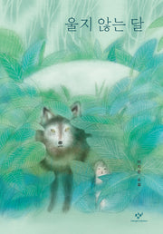 울지 않는 달(양장본 Hardcover)