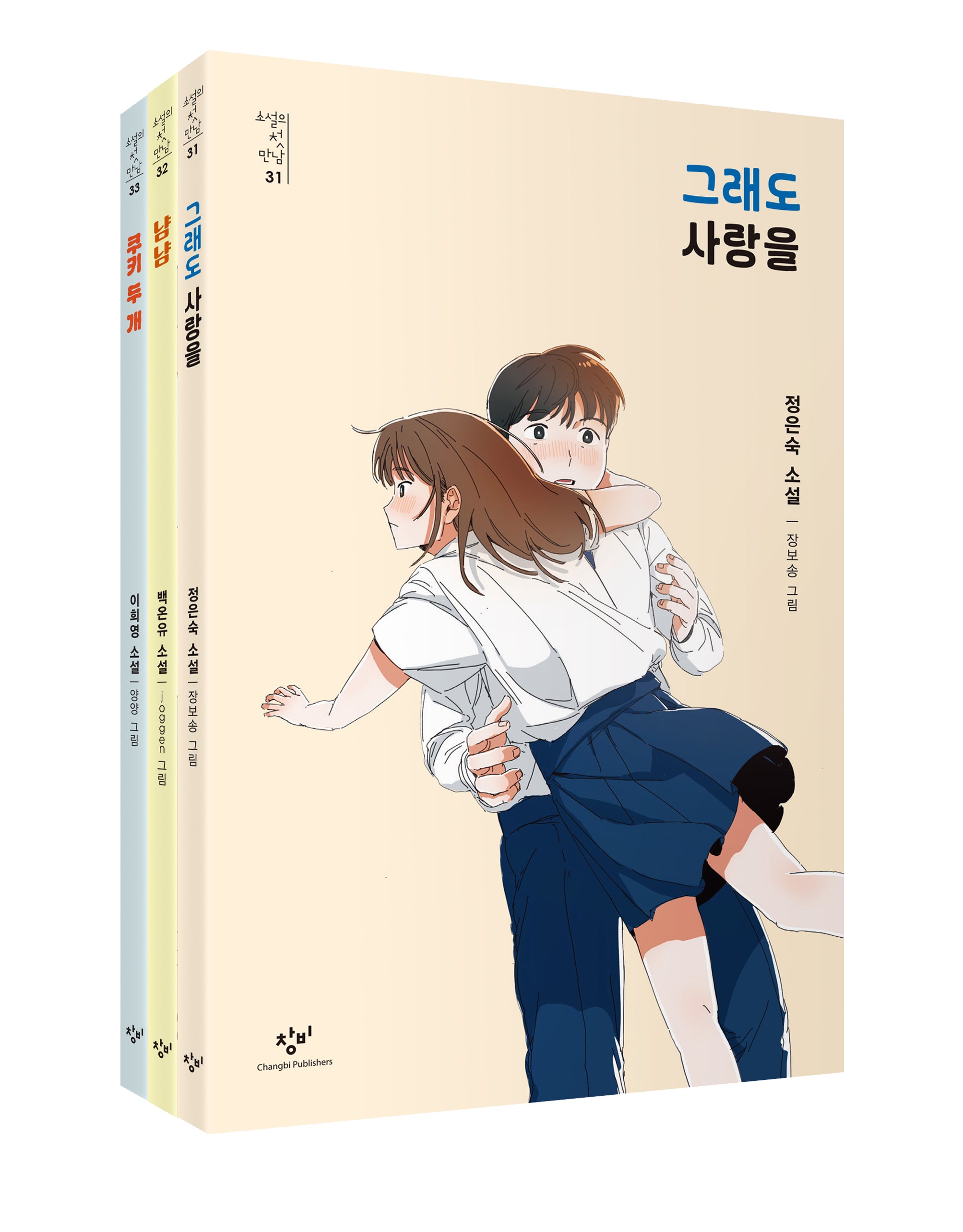 소설의 첫 만남: 첫사랑 세트(전3권)