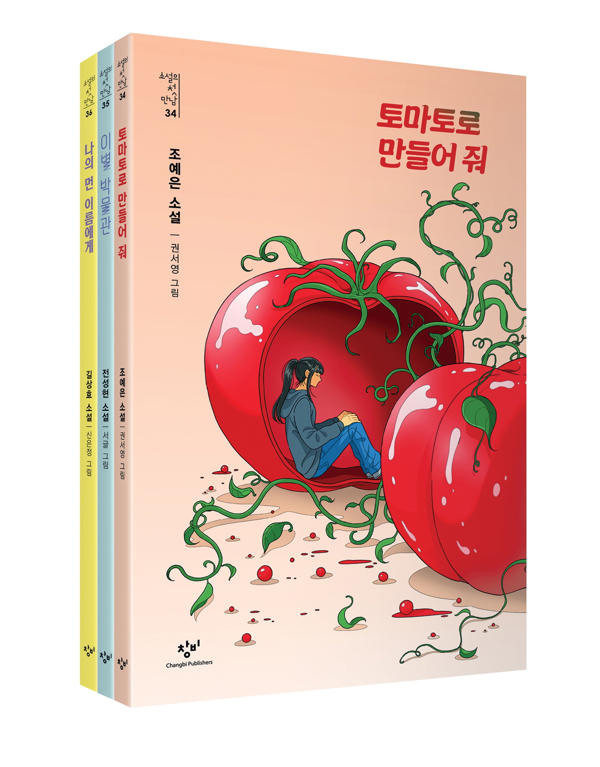 소설의 첫 만남: 반짝임 세트(전3권)