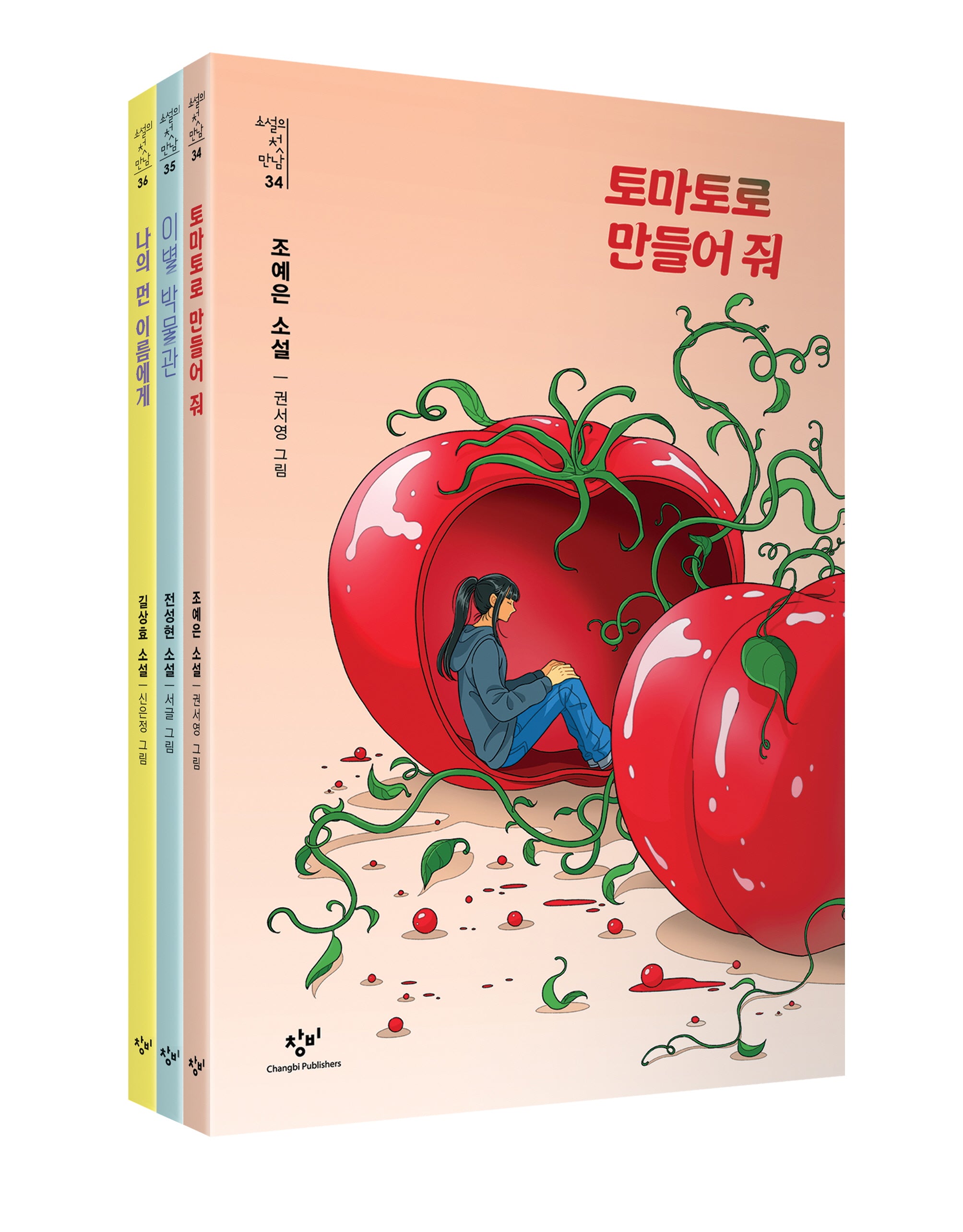 소설의 첫 만남: 반짝임 세트(전3권)