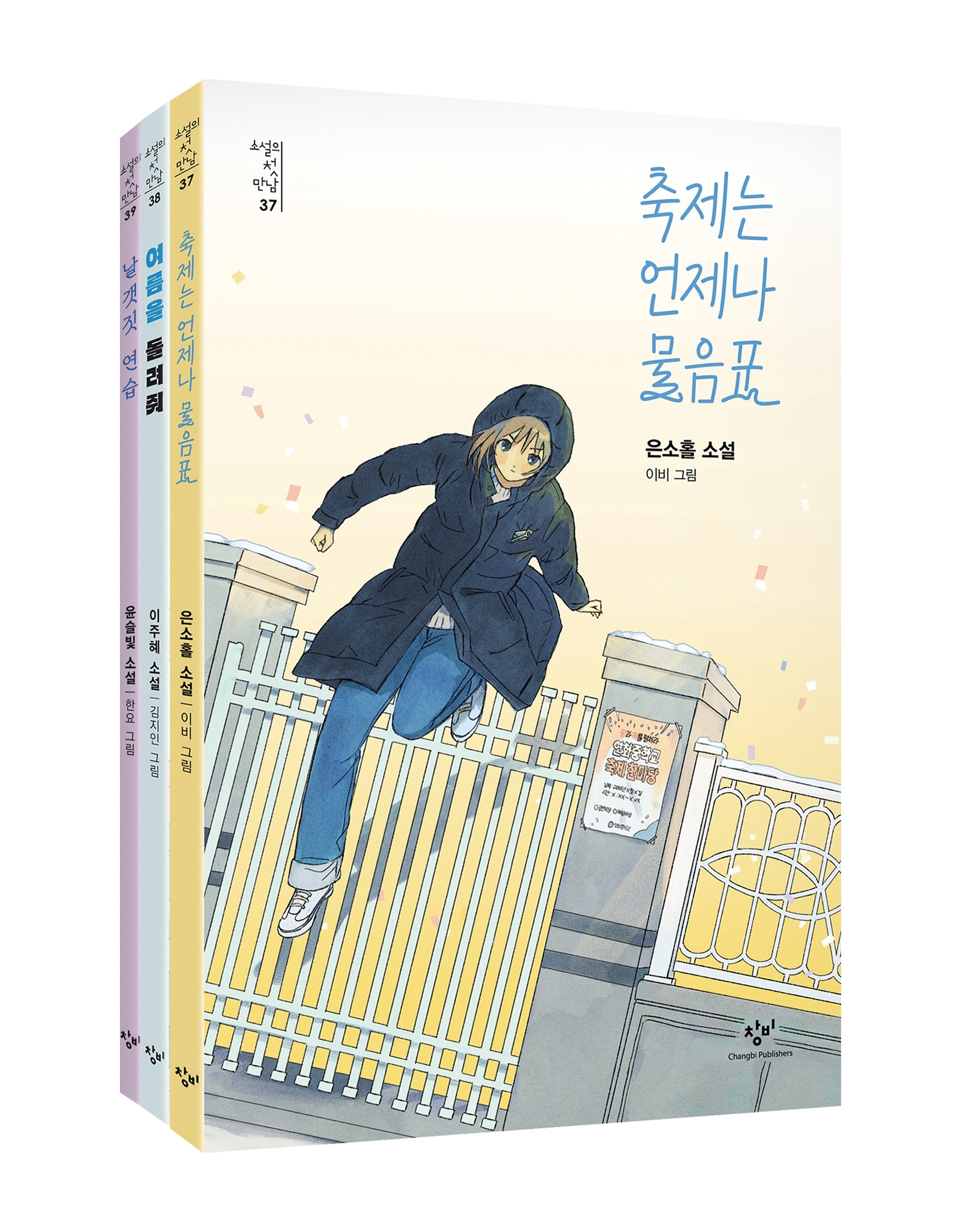 소설의 첫 만남: 속마음 세트(소설의 첫 만남)