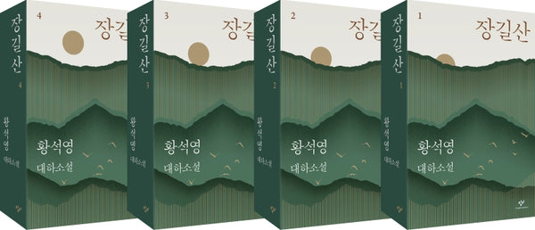 장길산(특별합본호) 세트(전4권)