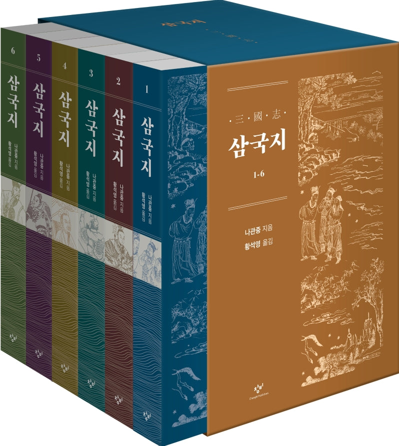 삼국지 세트(개정판)(전6권)