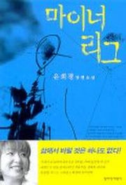 마이너 리그