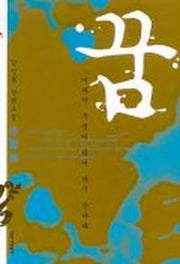 꿈