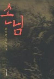 손님