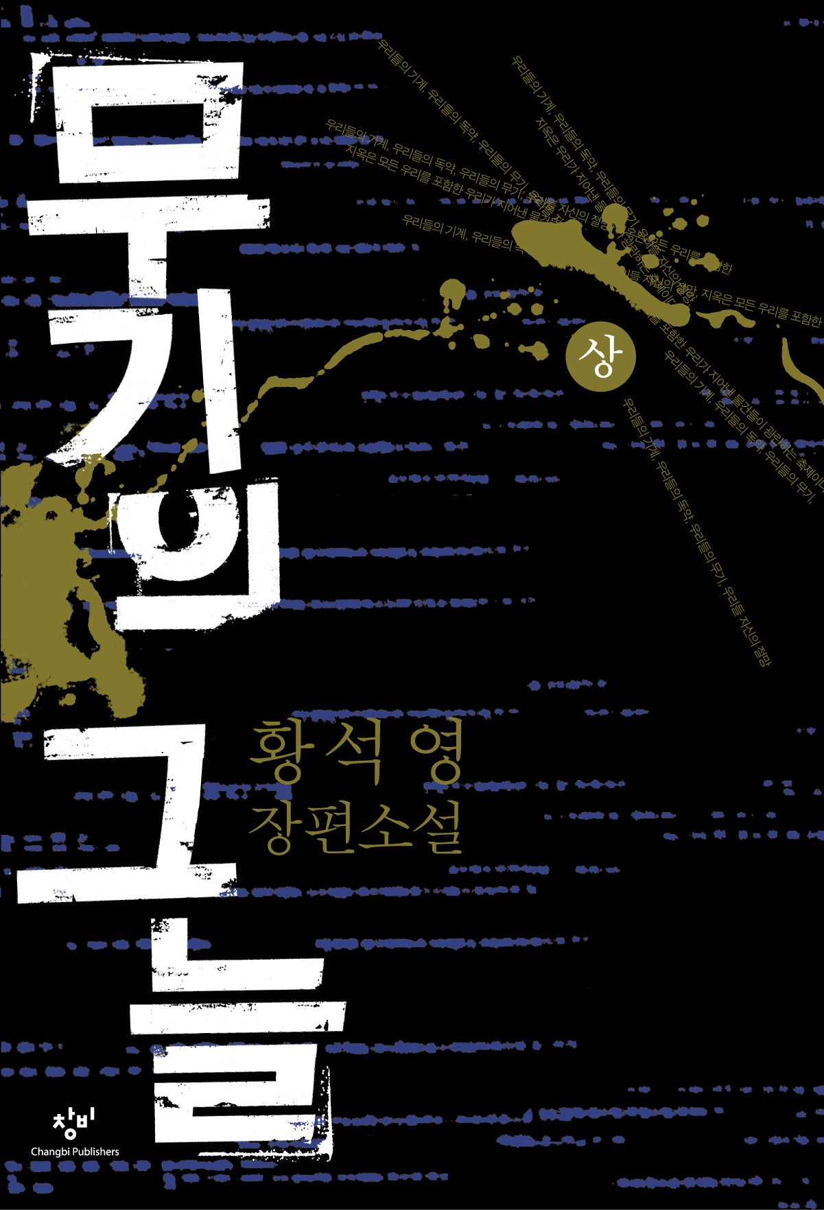 무기의 그늘(상)