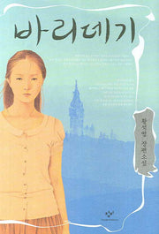 바리데기(양장본 Hardcover)