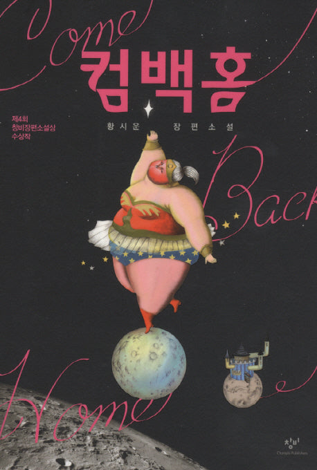 컴백홈