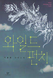 와일드 펀치