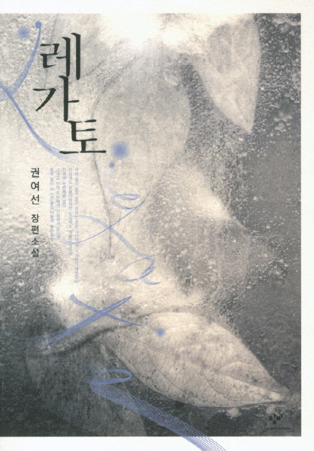 레가토