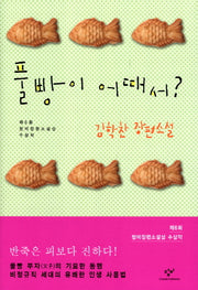 풀빵이 어때서