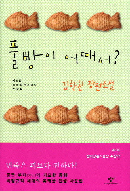 풀빵이 어때서