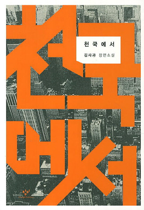 천국에서