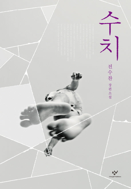 수치