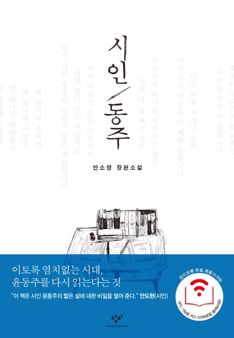 시인 동주(양장본 Hardcover)