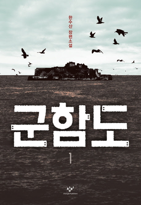 군함도 1