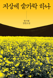 지상에 숟가락 하나