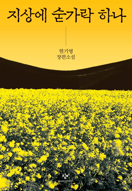 지상에 숟가락 하나