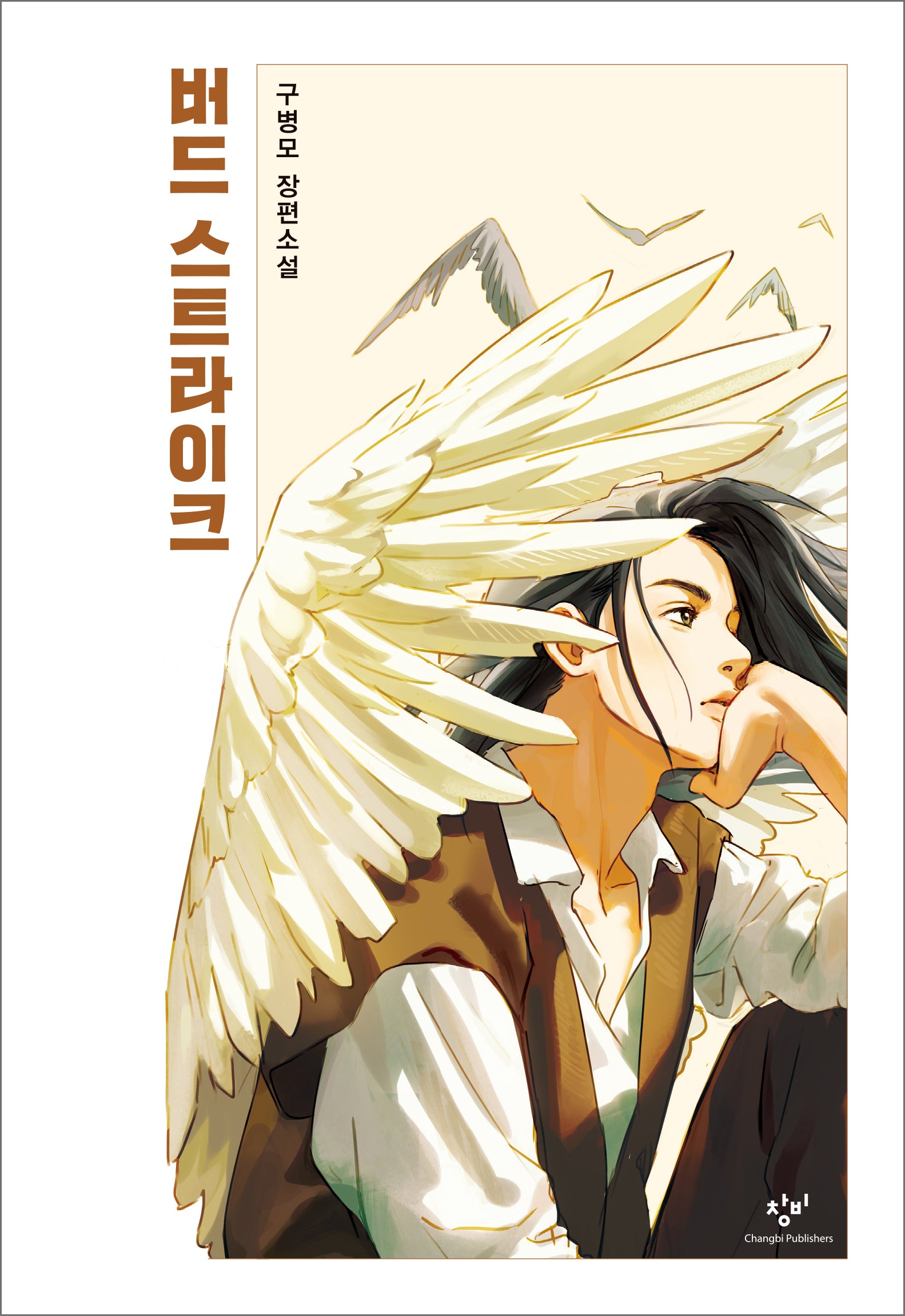 버드 스트라이크(양장본 Hardcover)