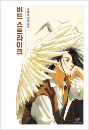 버드 스트라이크(양장본 Hardcover)