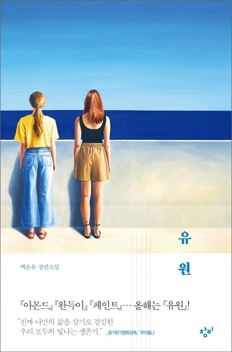 유원(양장본 Hardcover)