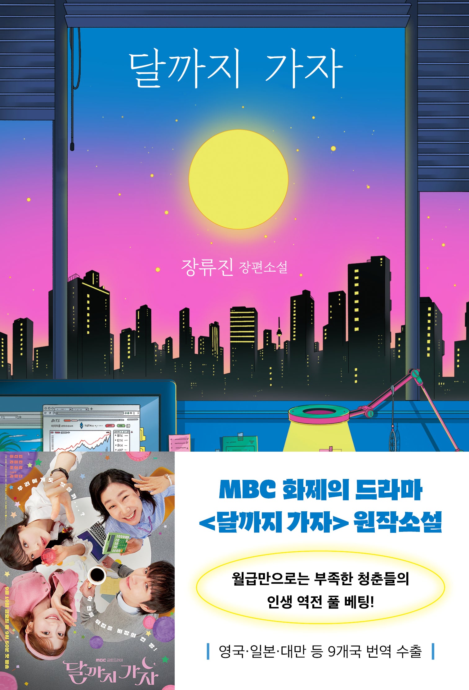 달까지 가자