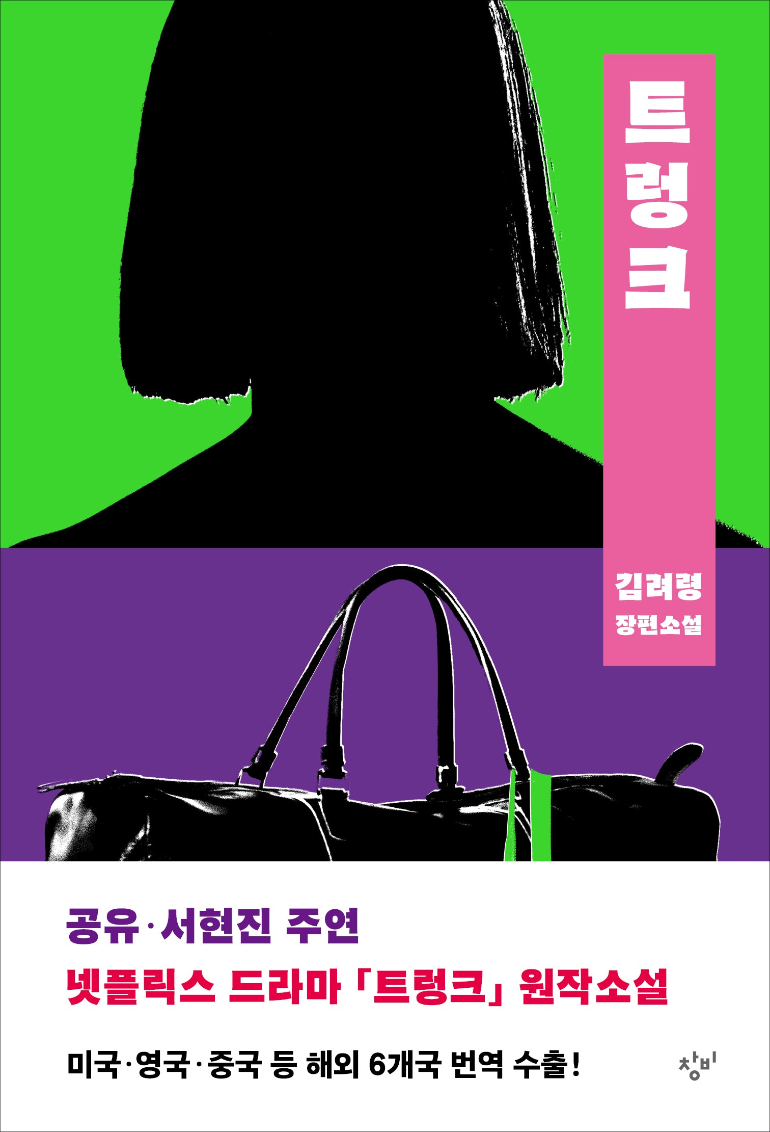 트렁크(개정판)