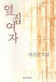 옆집 여자