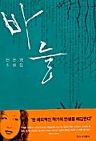 바늘