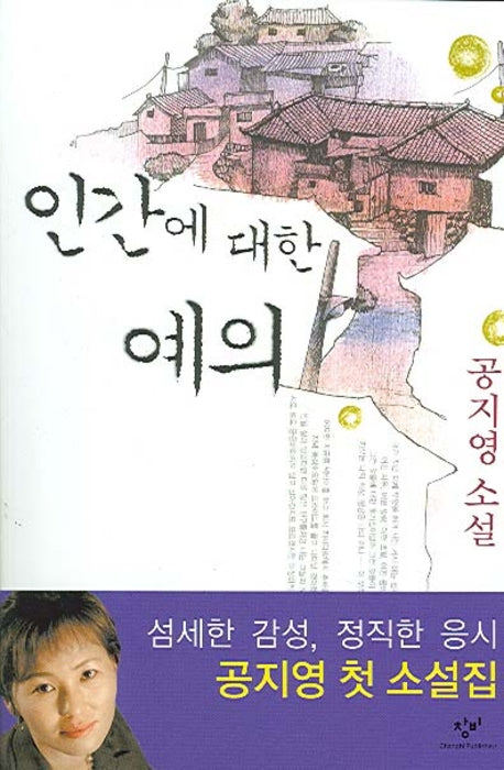 인간에 대한 예의(개정판)