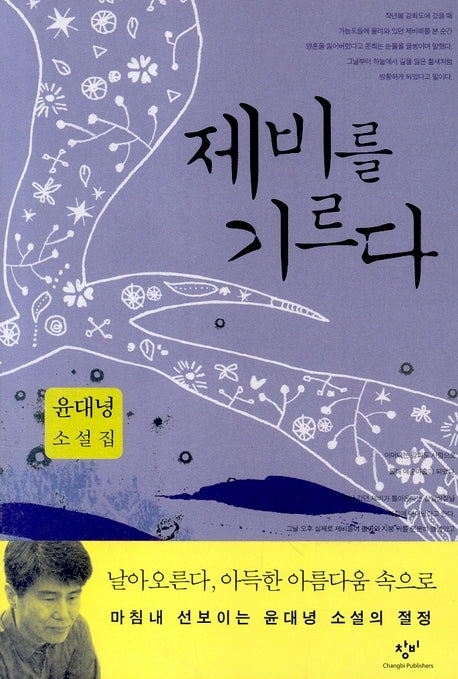 제비를 기르다