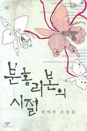 분홍 리본의 시절
