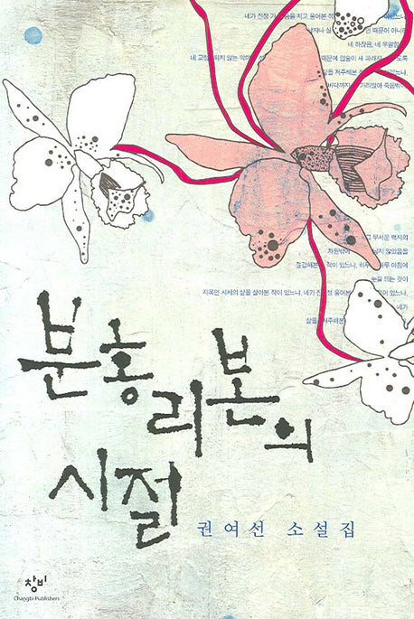 분홍 리본의 시절
