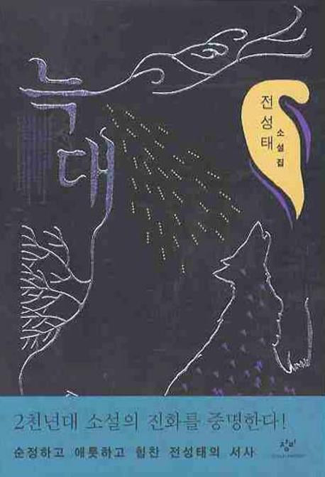 늑대