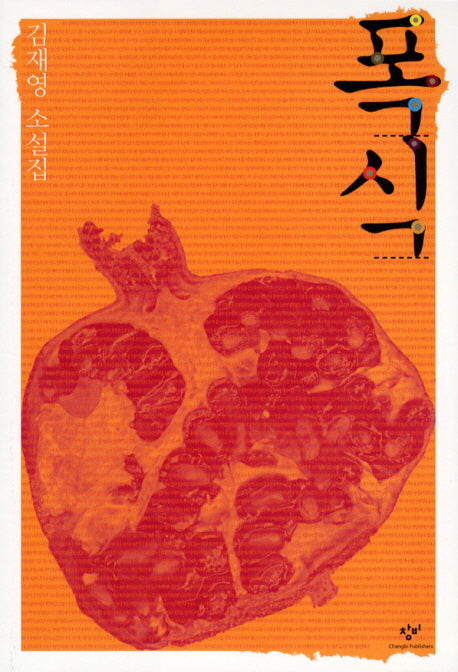 폭식