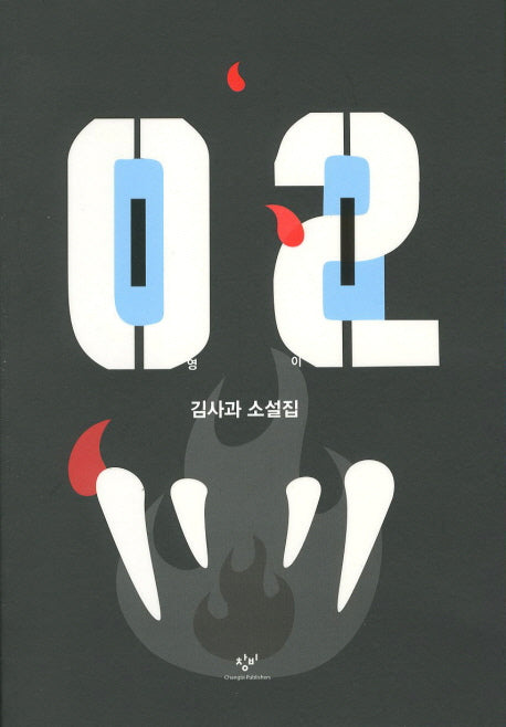 영이