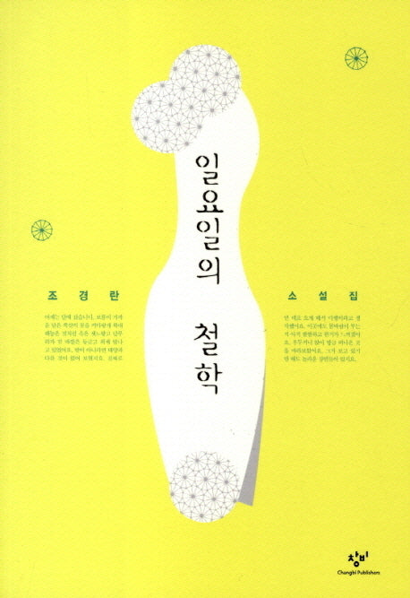 일요일의 철학