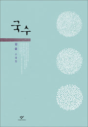 국수