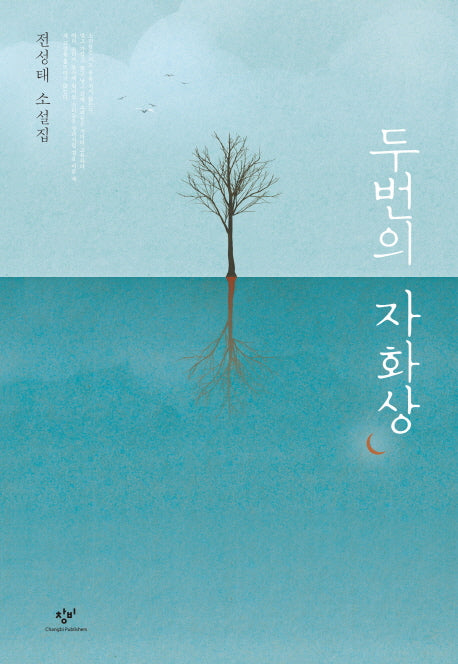 두번의 자화상