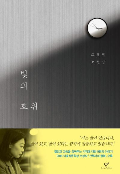 빛의 호위