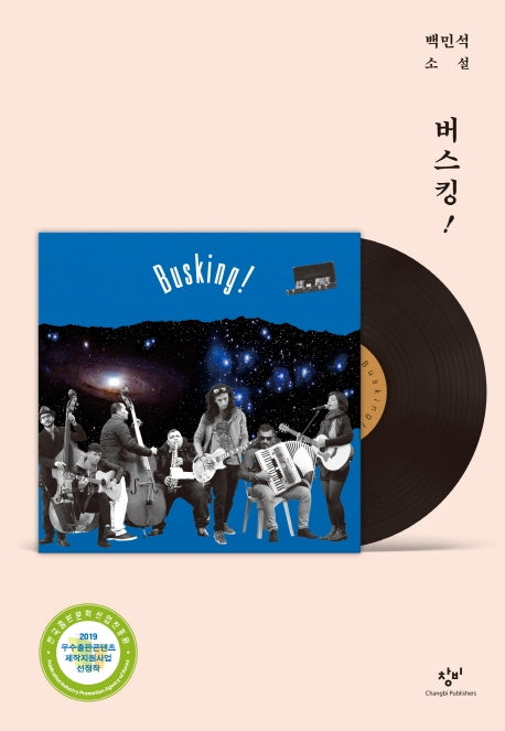버스킹!