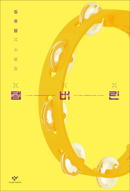 탬버린